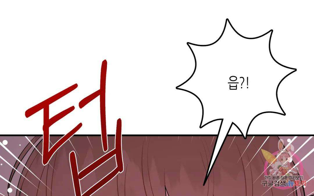 선 넘는 사이 37화 14