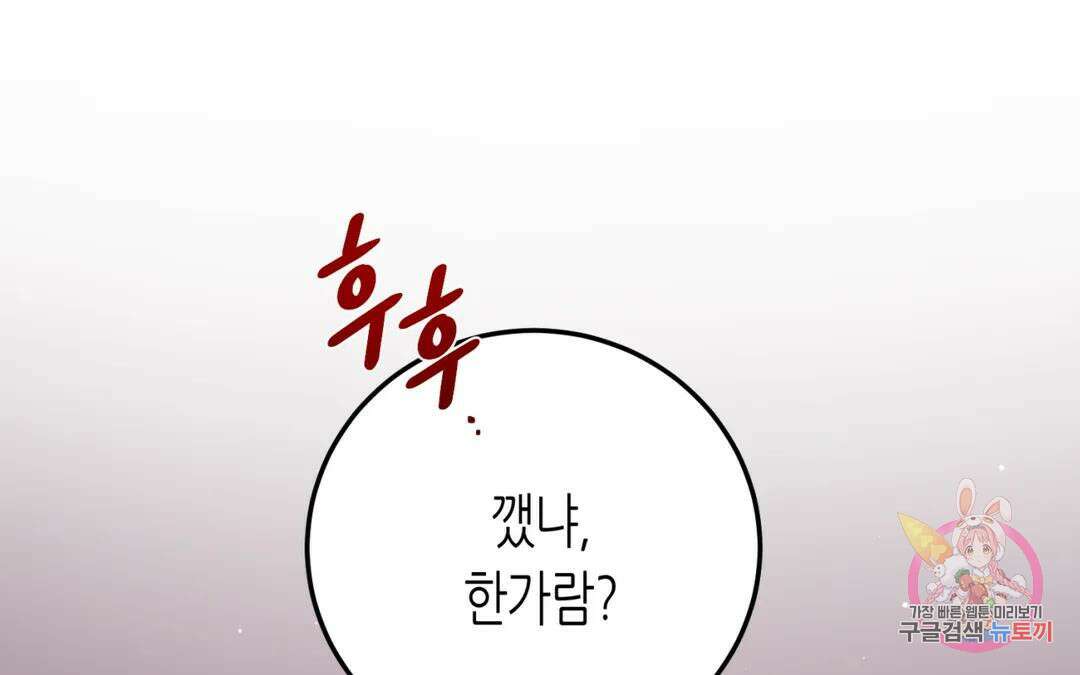 선 넘는 사이 37화 17