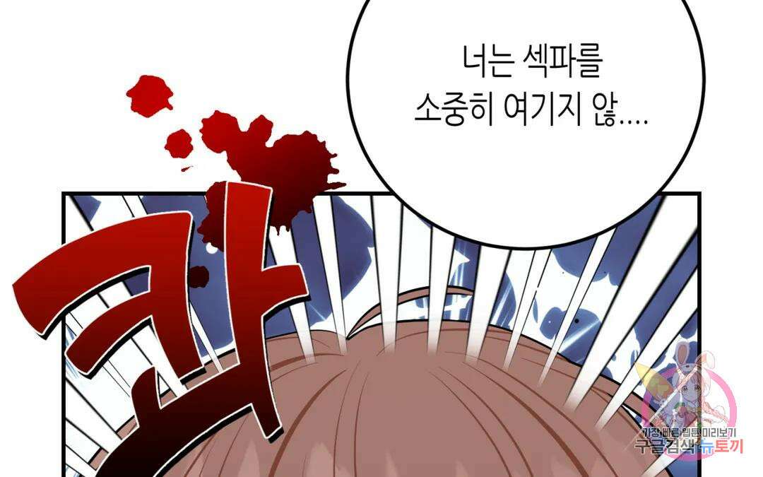 선 넘는 사이 37화 21
