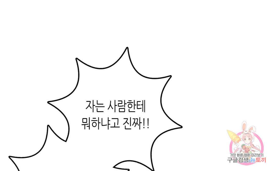 선 넘는 사이 37화 25