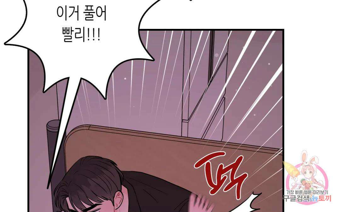 선 넘는 사이 37화 26