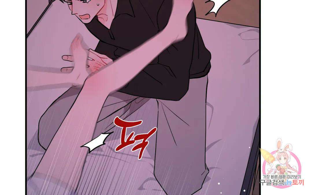 선 넘는 사이 37화 27