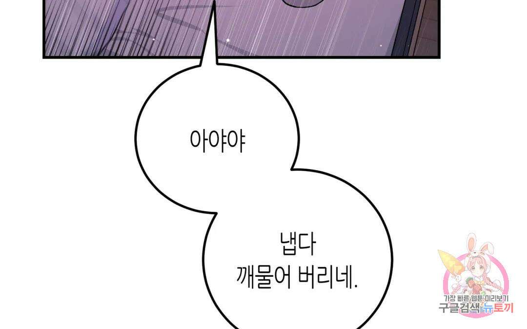 선 넘는 사이 37화 28