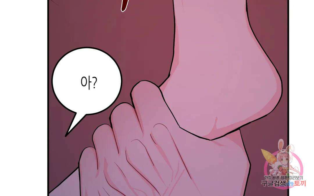 선 넘는 사이 37화 31