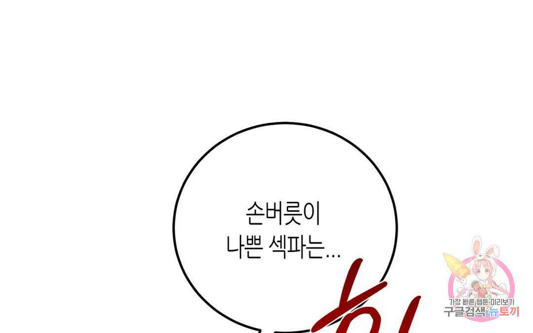 선 넘는 사이 37화 34