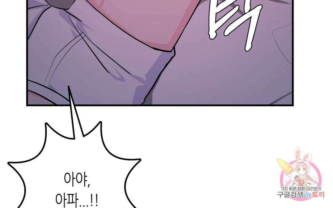 선 넘는 사이 37화 37