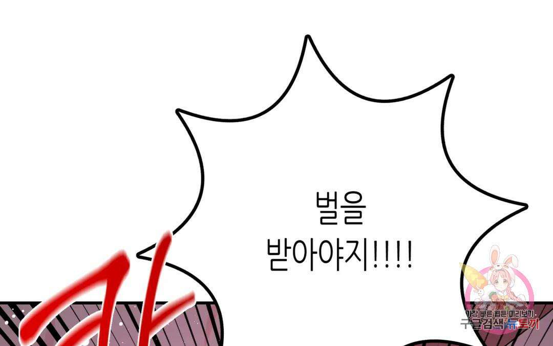 선 넘는 사이 37화 39