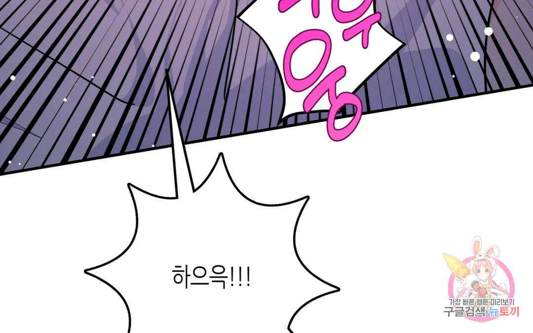 선 넘는 사이 37화 42
