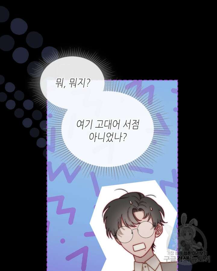 달빛 도서관 6화 8
