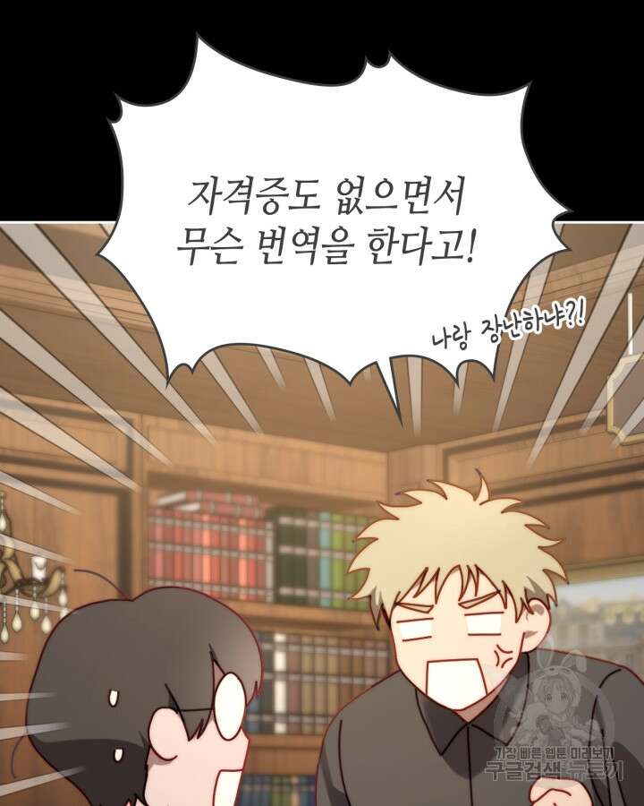 달빛 도서관 6화 19