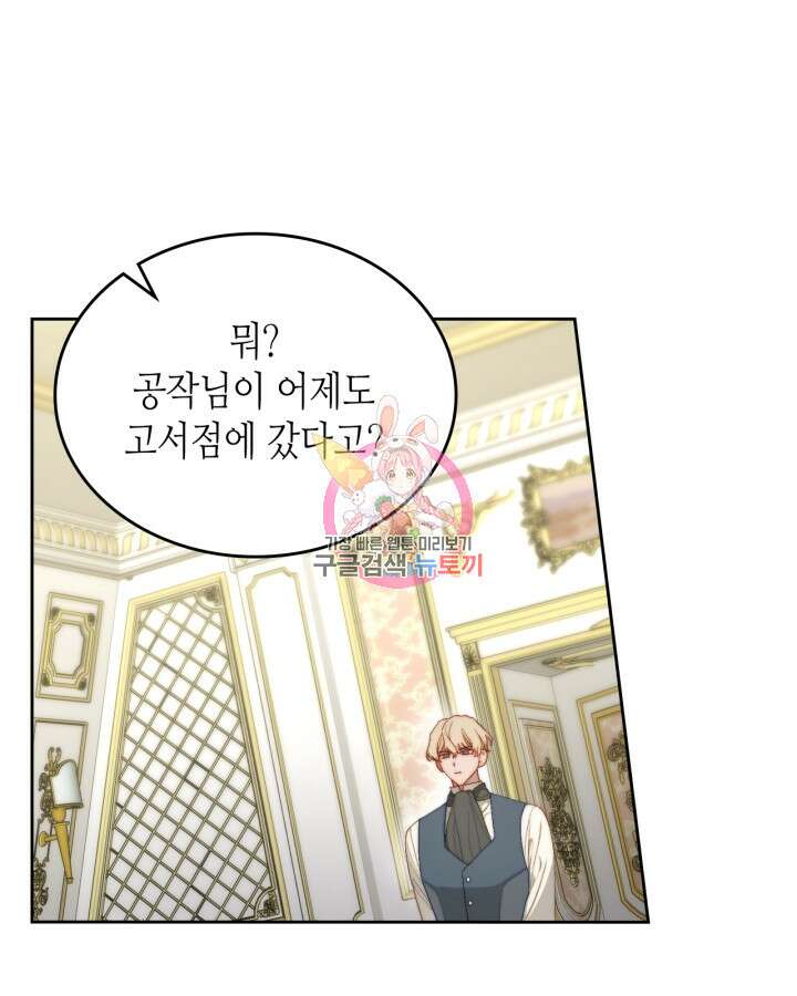 달빛 도서관 11화 1