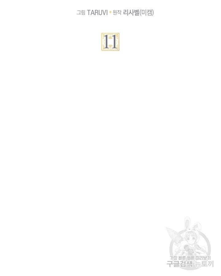 달빛 도서관 11화 11
