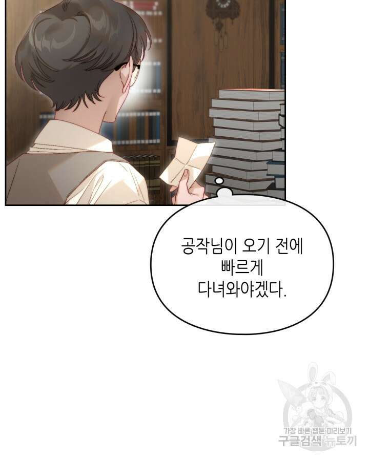 달빛 도서관 11화 17
