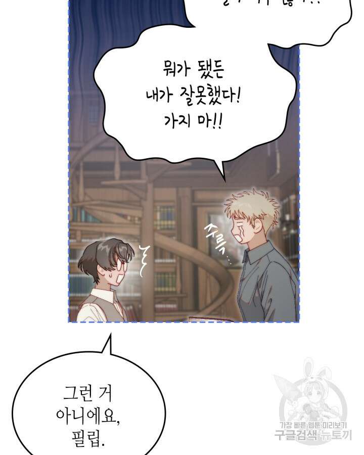 달빛 도서관 16화 4