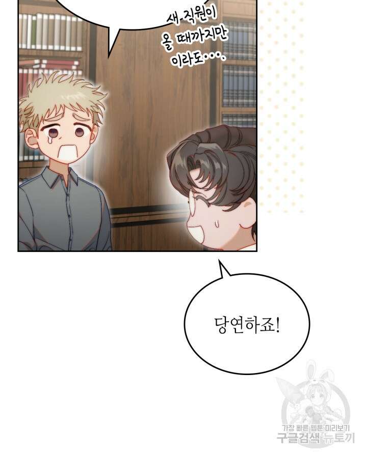 달빛 도서관 16화 9