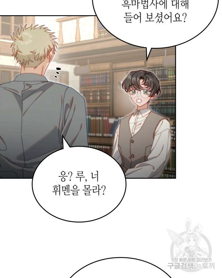 달빛 도서관 16화 15