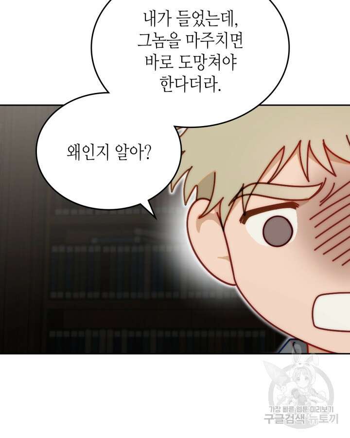 달빛 도서관 16화 16