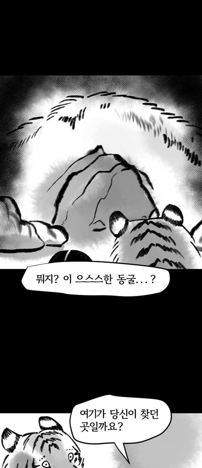 호랑신랑뎐 96화 1