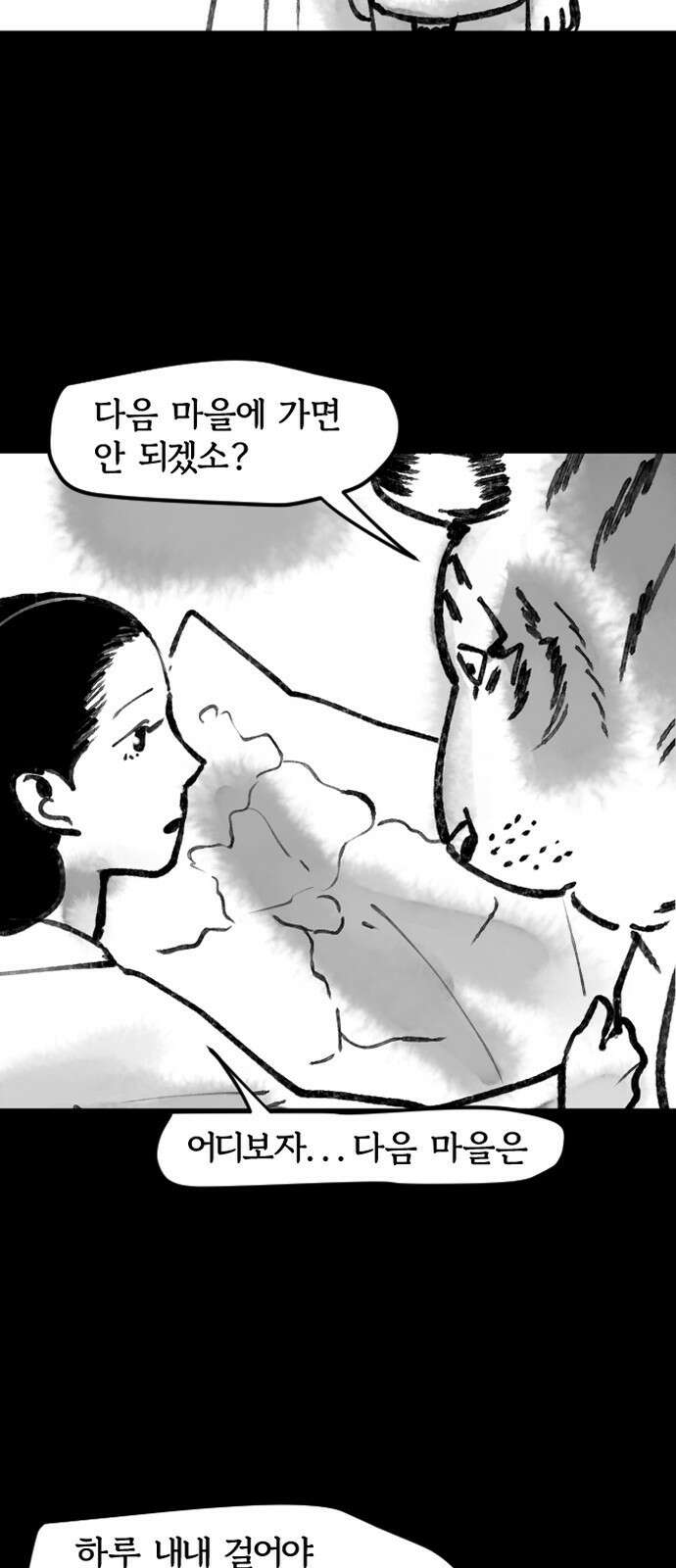 호랑신랑뎐 96화 3