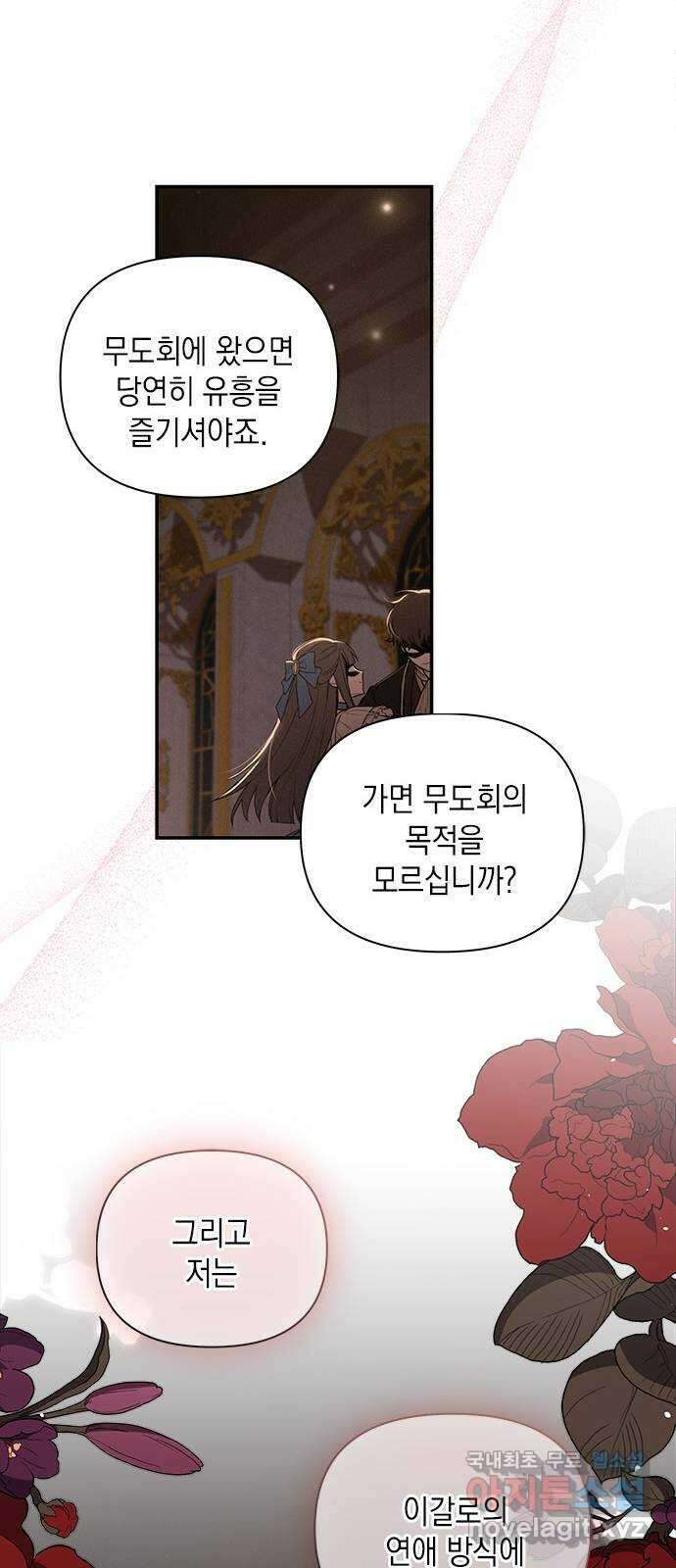 오, 친애하는 숙적 62화 14