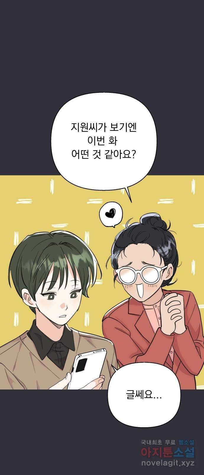 진짜 진짜 이혼해 52화 2