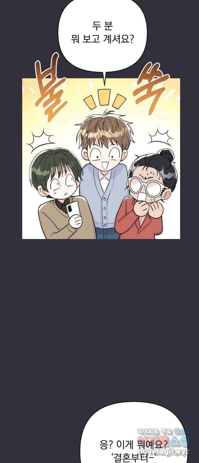 진짜 진짜 이혼해 52화 4