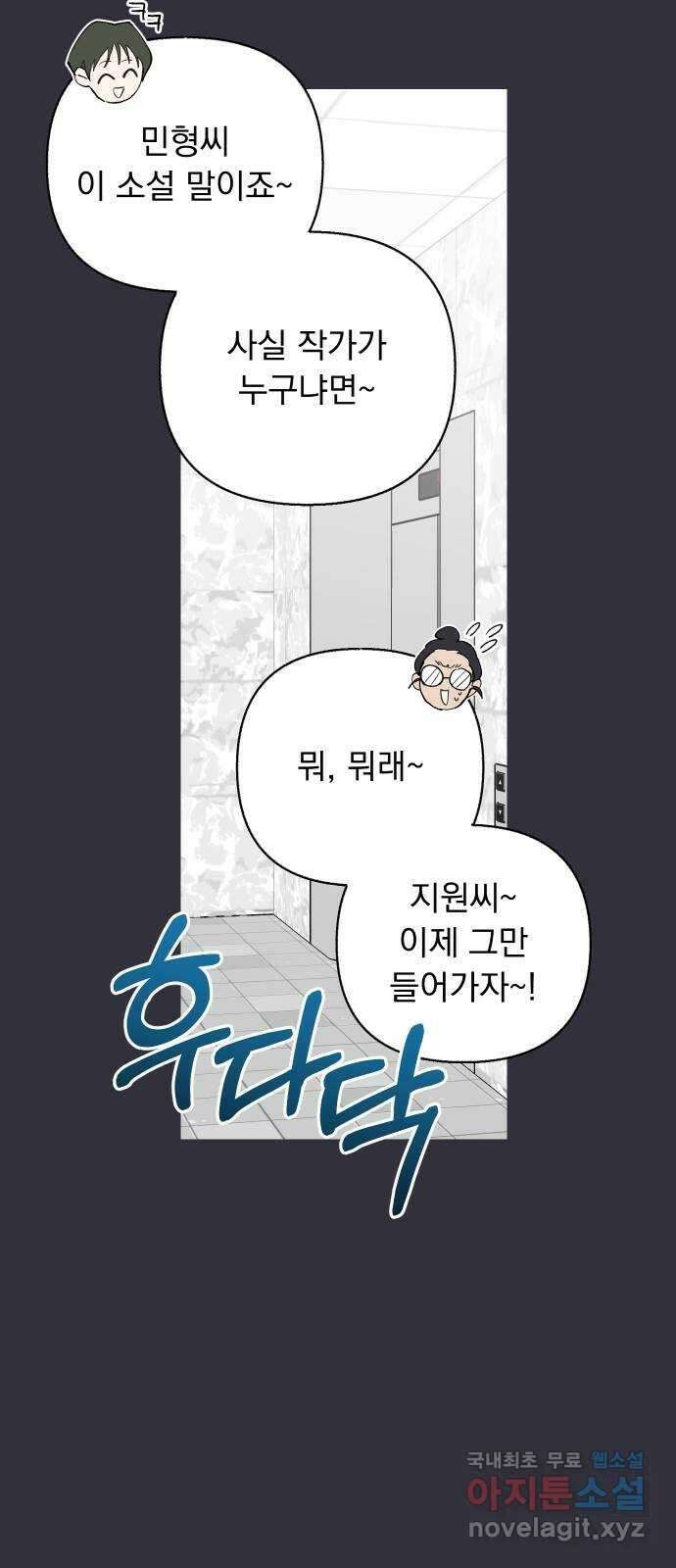 진짜 진짜 이혼해 52화 6