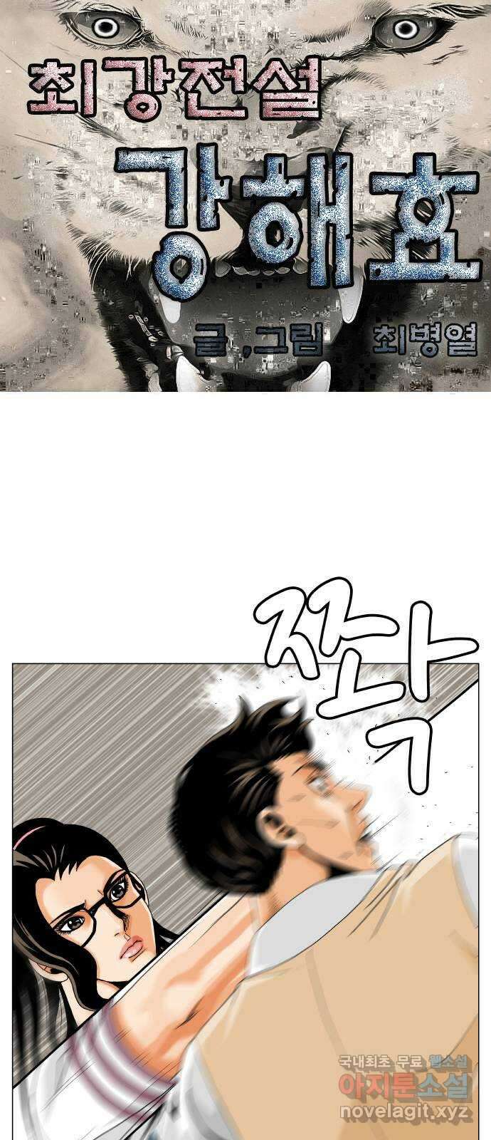 최강전설 강해효 501화 1