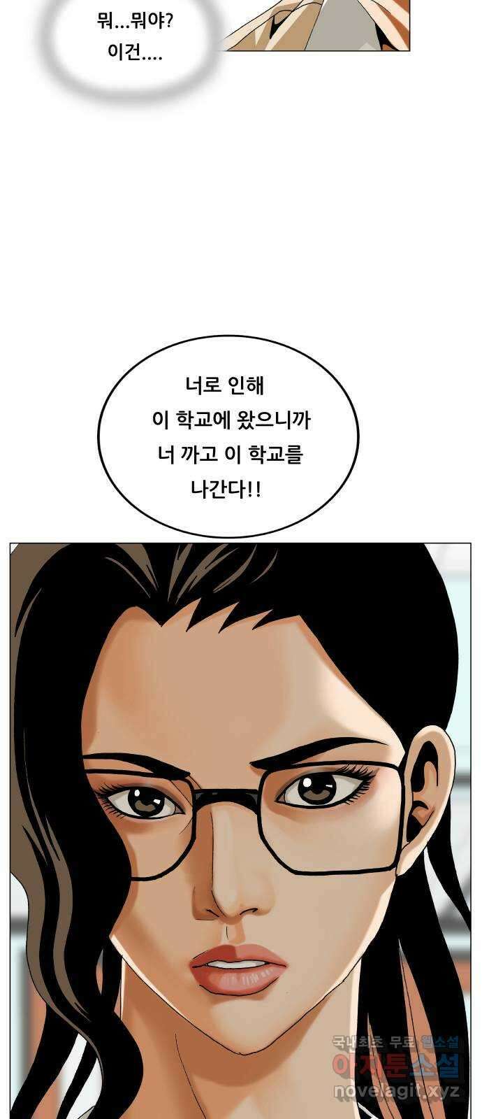 최강전설 강해효 501화 3