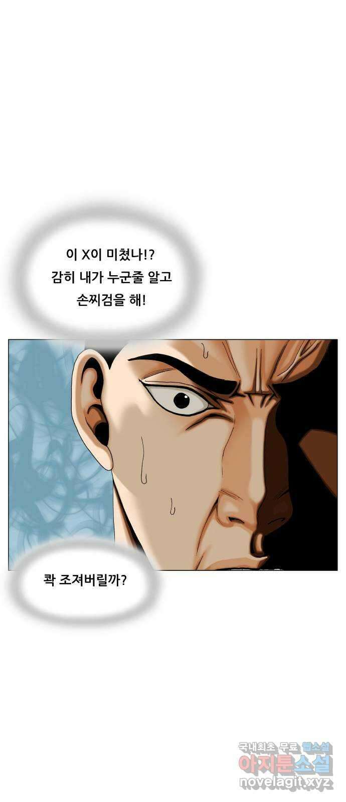 최강전설 강해효 501화 5