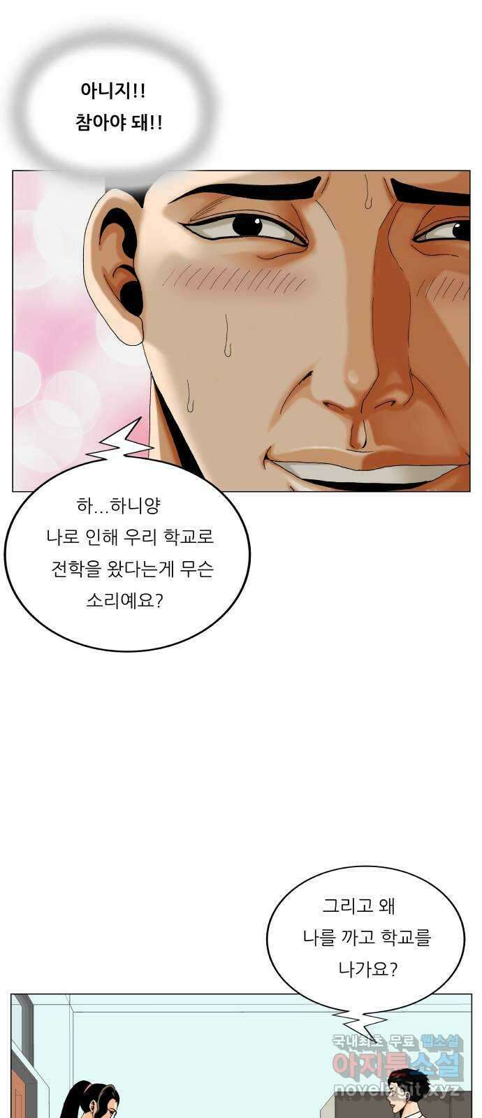 최강전설 강해효 501화 6