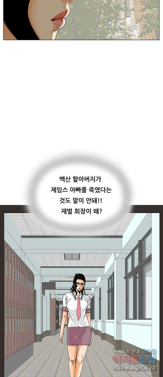 최강전설 강해효 501화 8