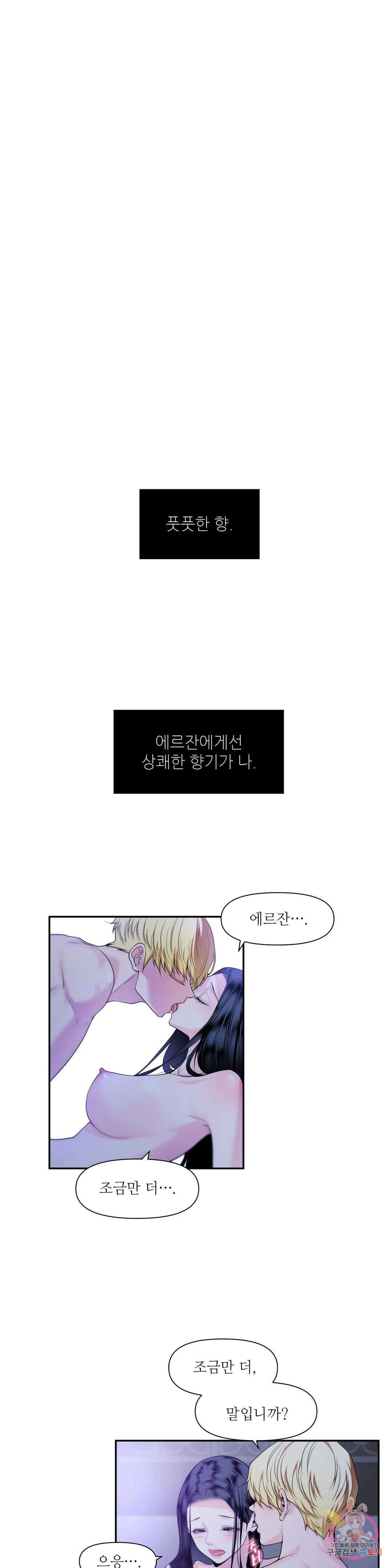 늪 속의 불 27화 1
