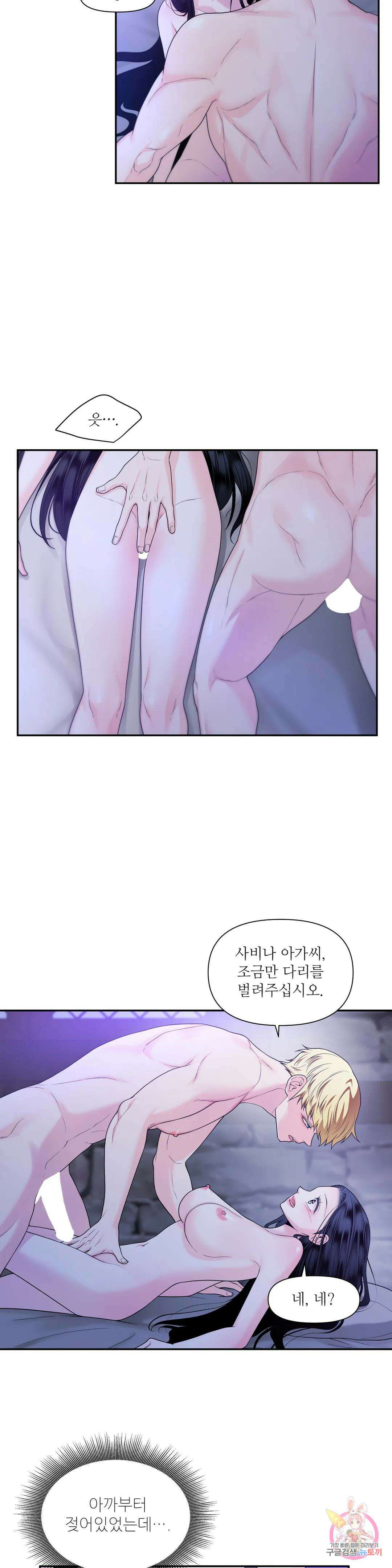 늪 속의 불 27화 2