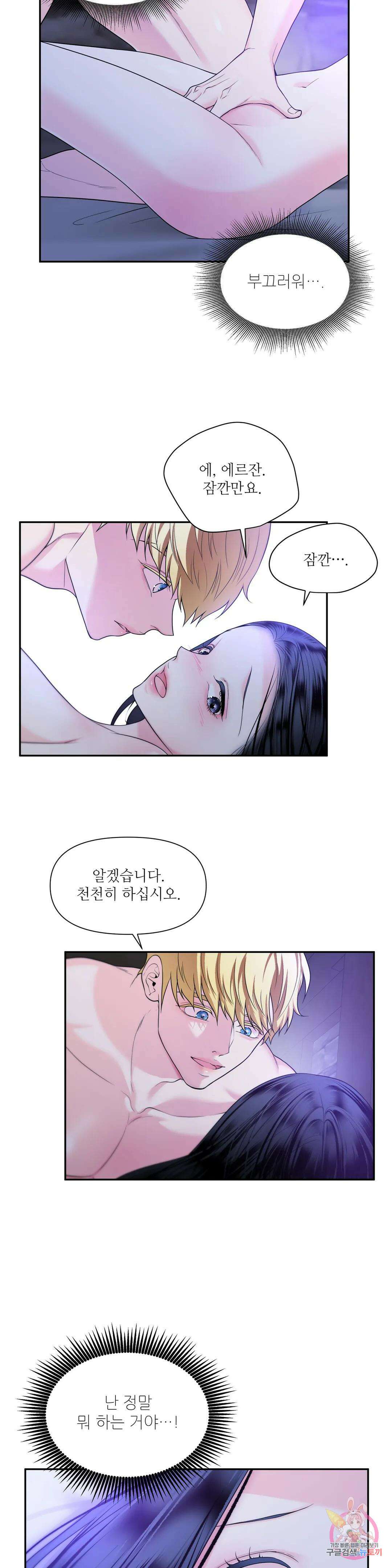 늪 속의 불 27화 3