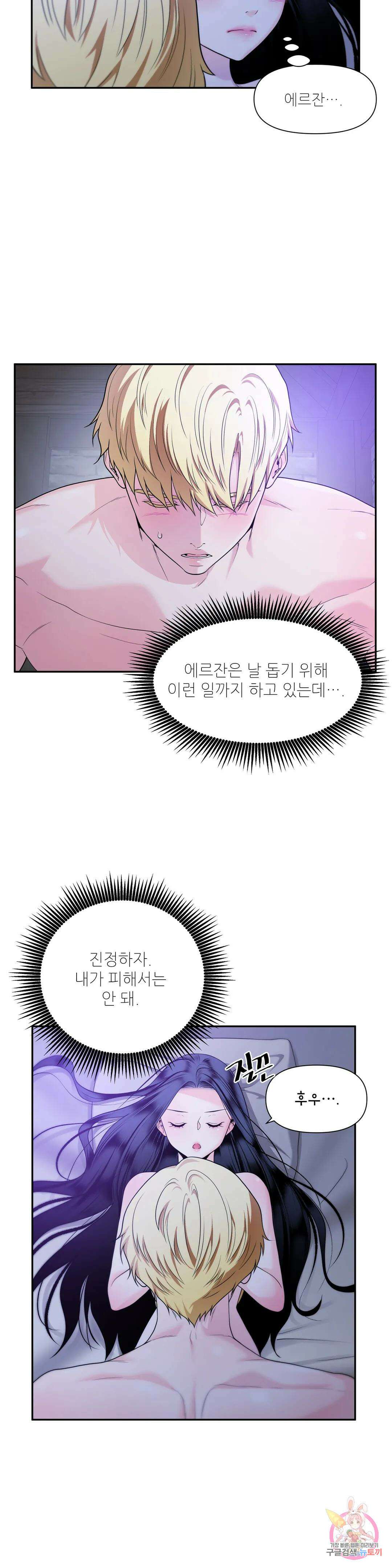 늪 속의 불 27화 5