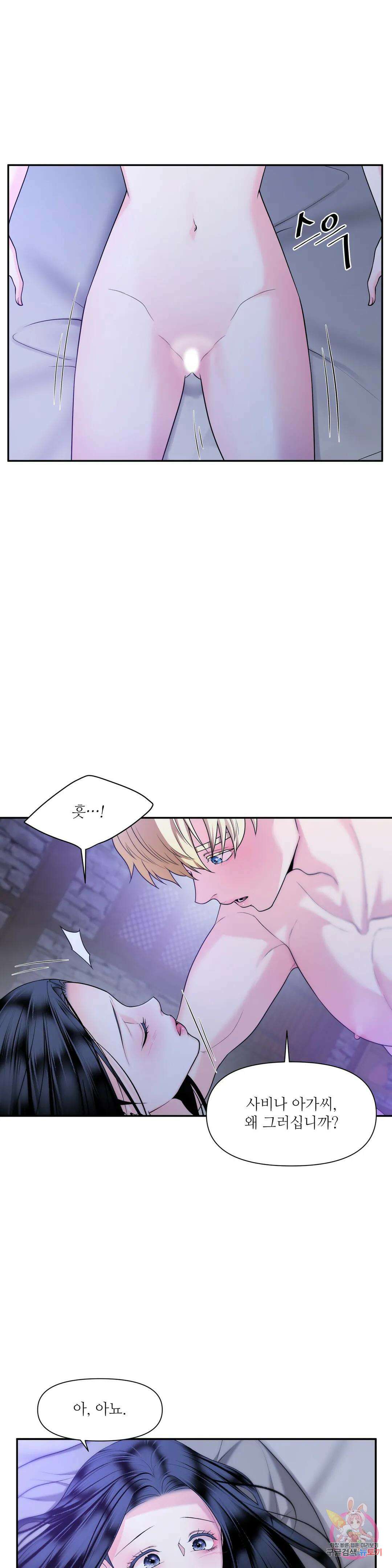 늪 속의 불 27화 6