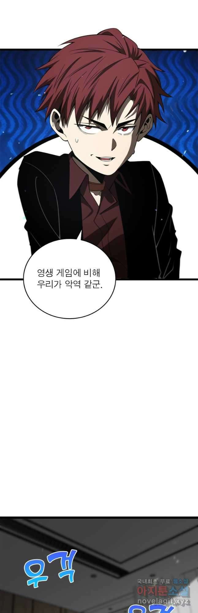 게임이라는 이 세계에 구원을 133화 6