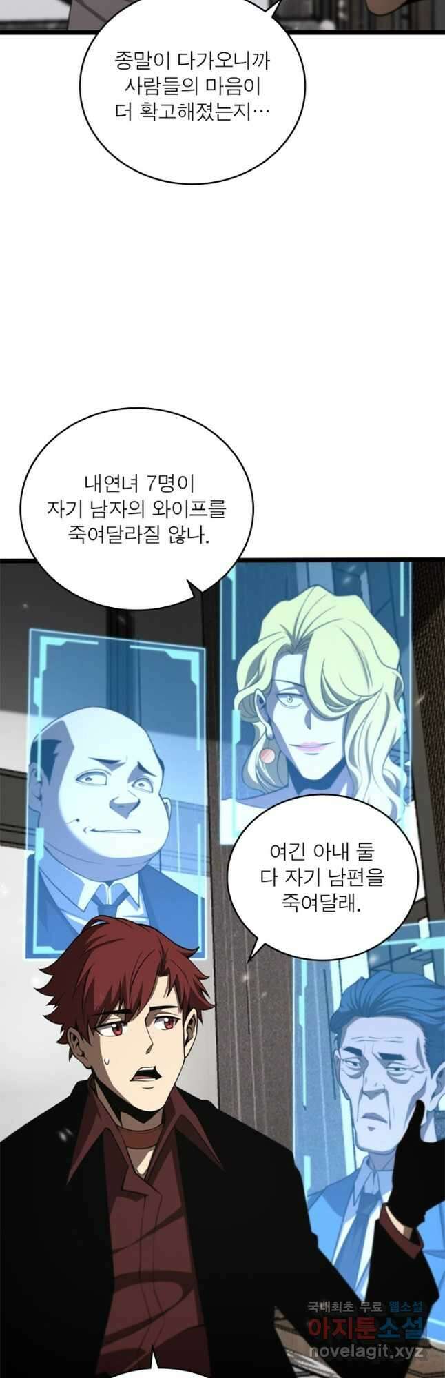게임이라는 이 세계에 구원을 133화 10