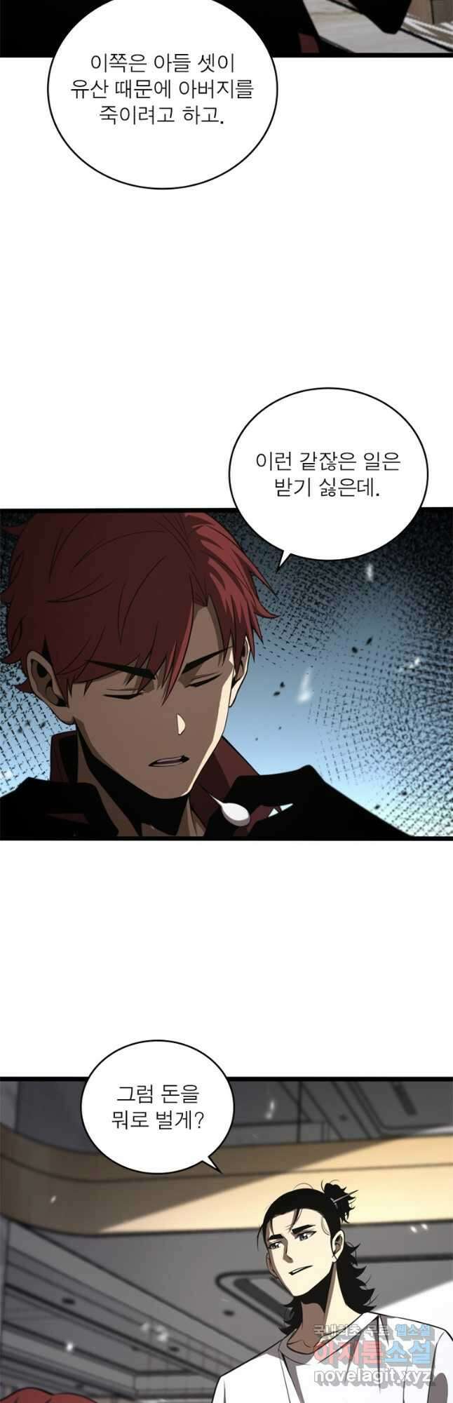 게임이라는 이 세계에 구원을 133화 11