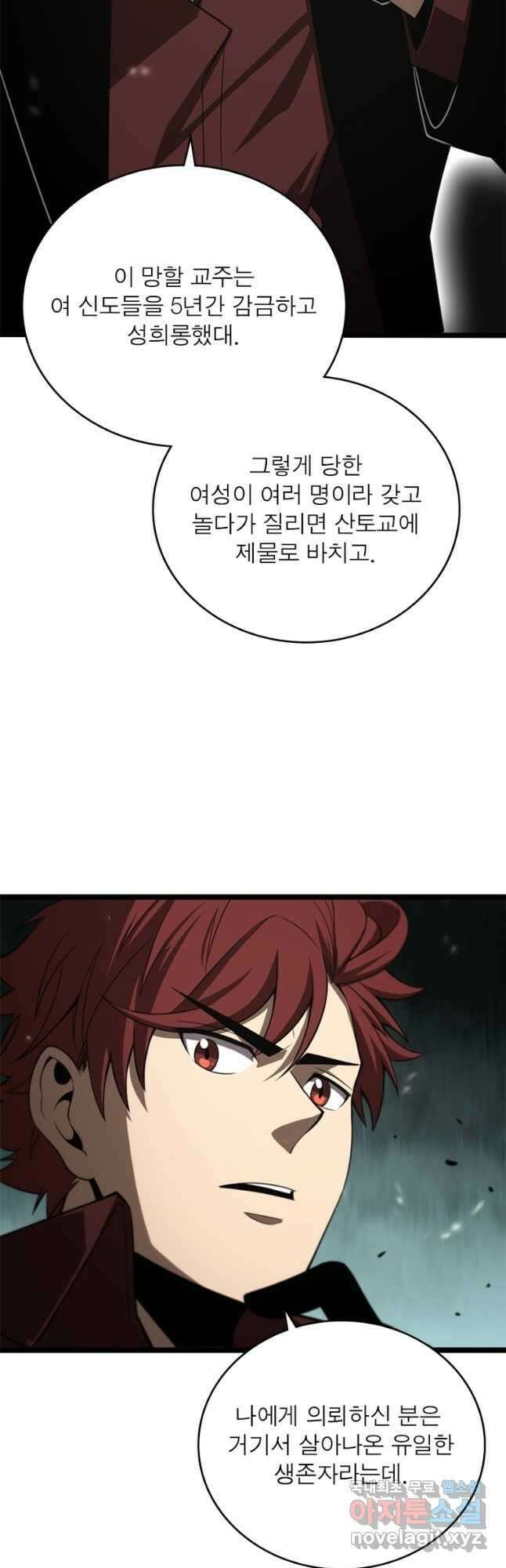 게임이라는 이 세계에 구원을 133화 14