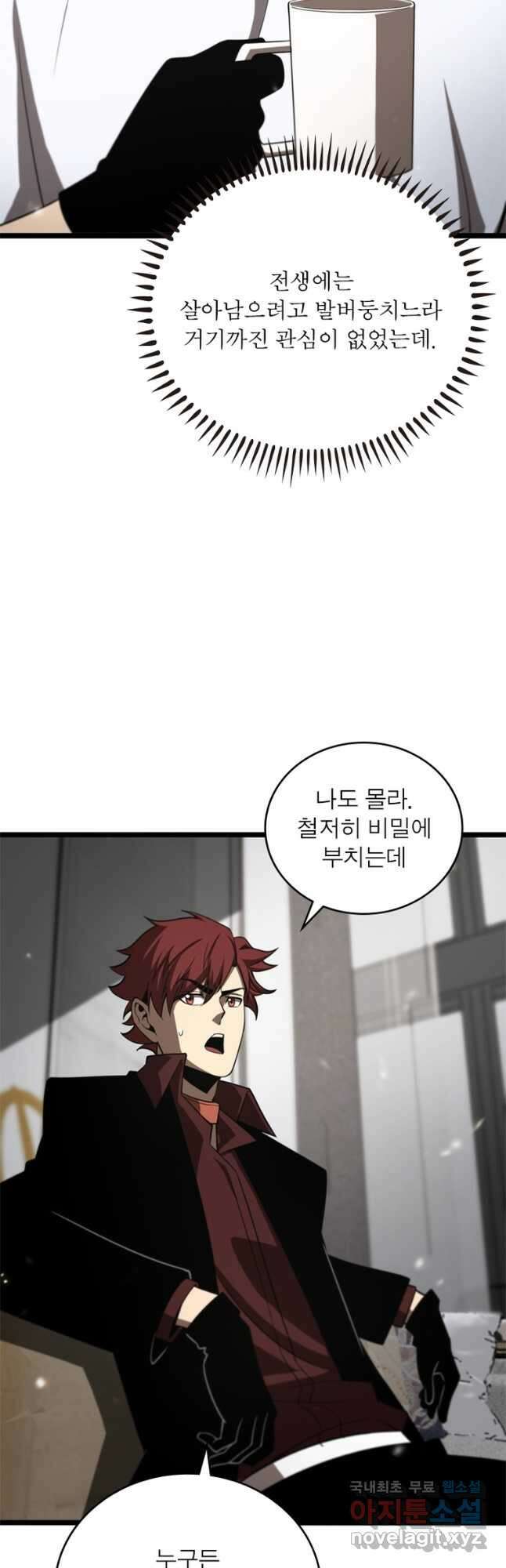 게임이라는 이 세계에 구원을 133화 18
