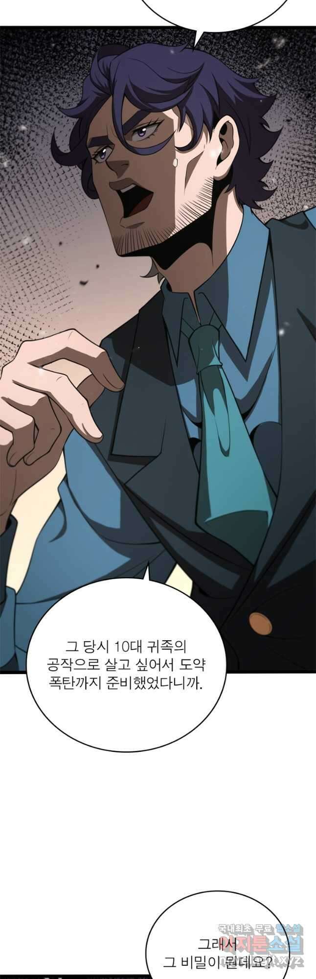 게임이라는 이 세계에 구원을 133화 21