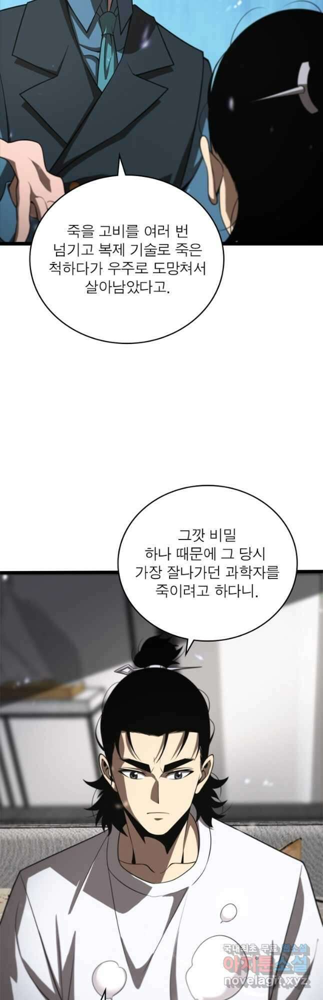 게임이라는 이 세계에 구원을 133화 28
