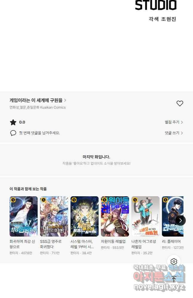 게임이라는 이 세계에 구원을 133화 35