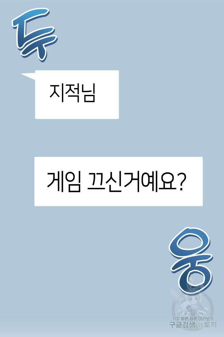 뉴비 키워서 갈아먹기 44화 2
