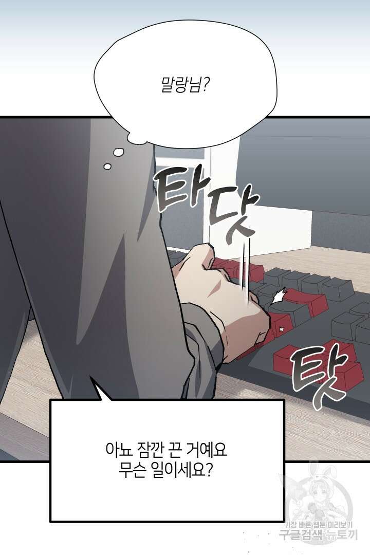 뉴비 키워서 갈아먹기 44화 3