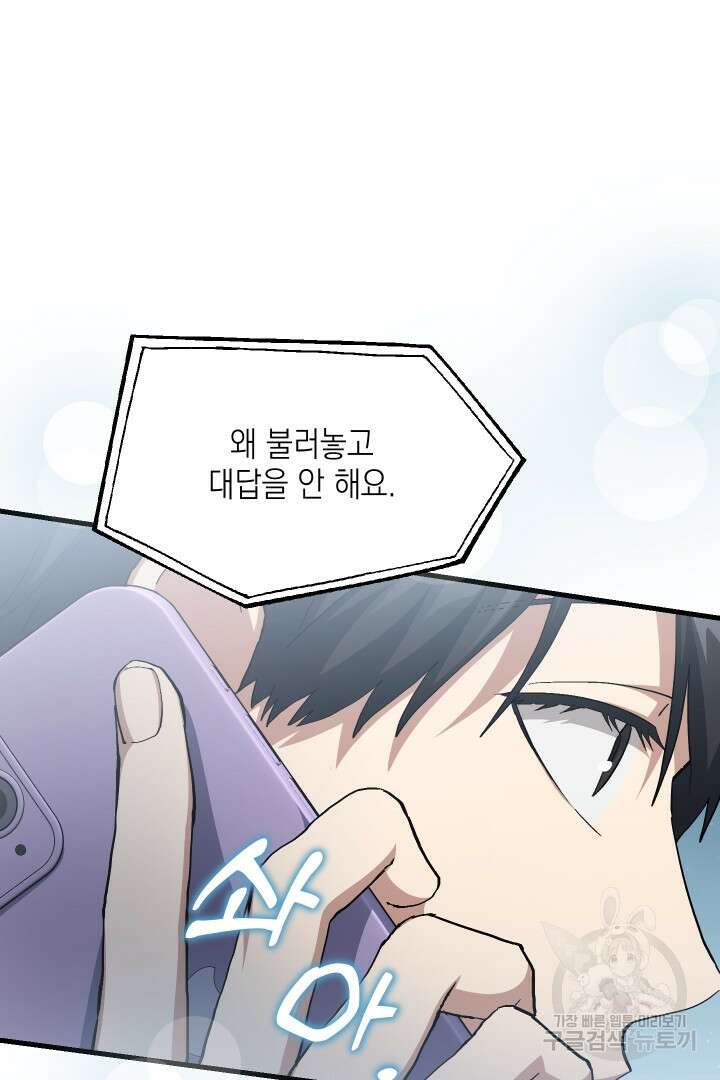 뉴비 키워서 갈아먹기 44화 8