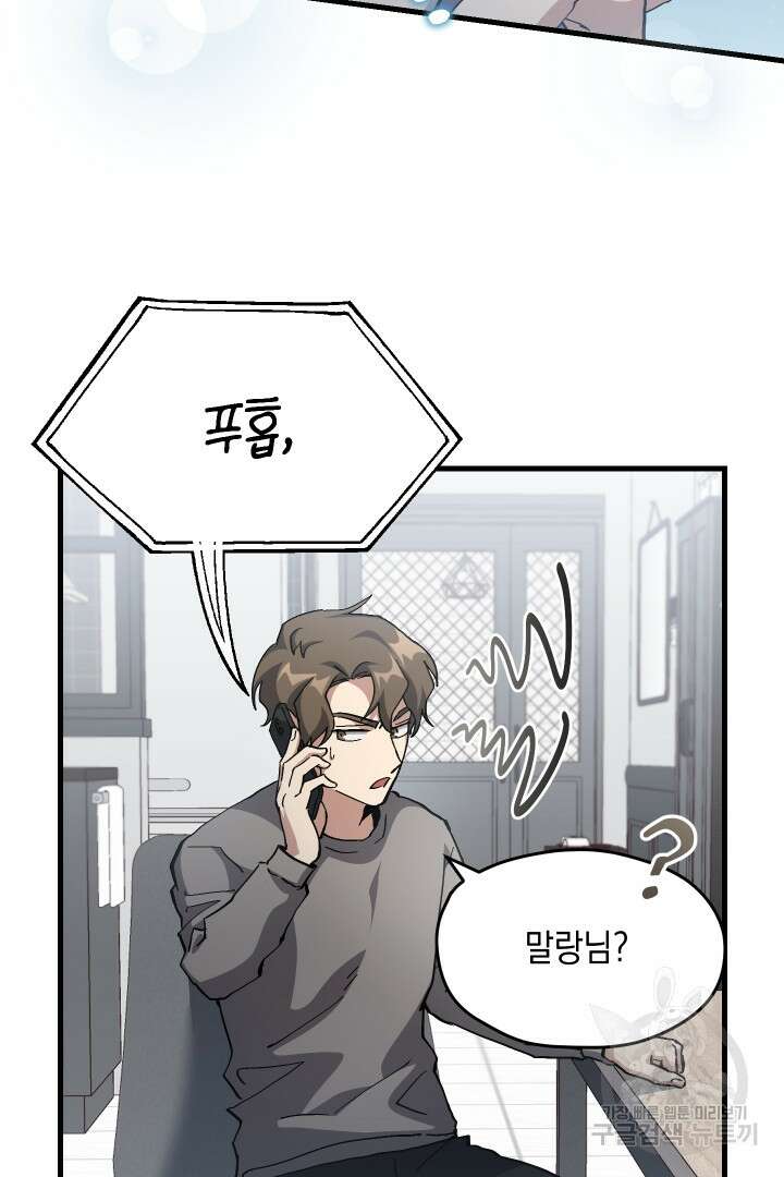 뉴비 키워서 갈아먹기 44화 9