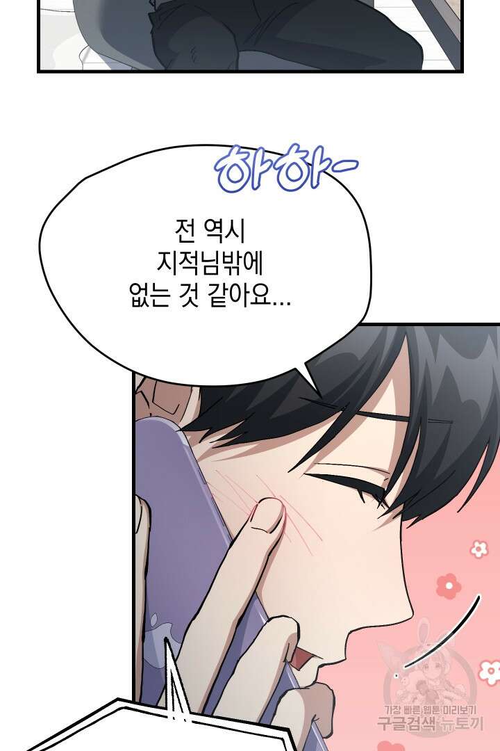 뉴비 키워서 갈아먹기 44화 10